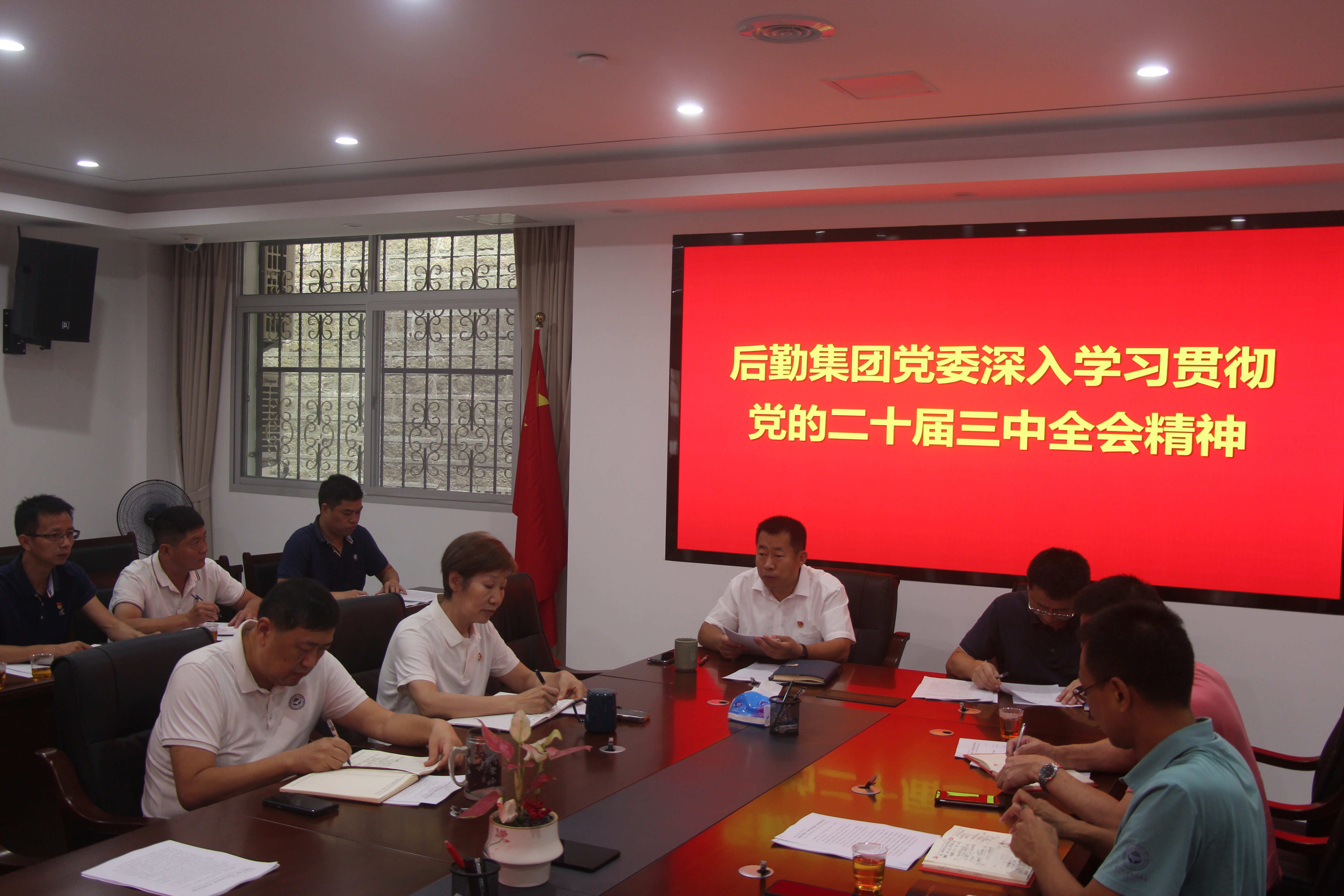 999白菜大厅党委理论学习中心组（扩大）集中学习贯彻党的二十届三中全会精神