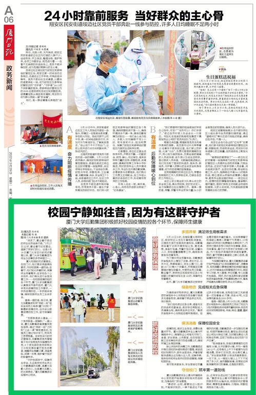 《厦门日报》：《999白菜大厅积极抓好校园疫情防控各个环节，保障师生健康》
