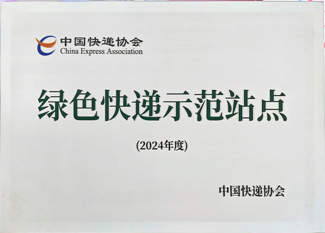 金秋送喜报！翔安校区快递服务中心入选“2024年度绿色快递示范站点”