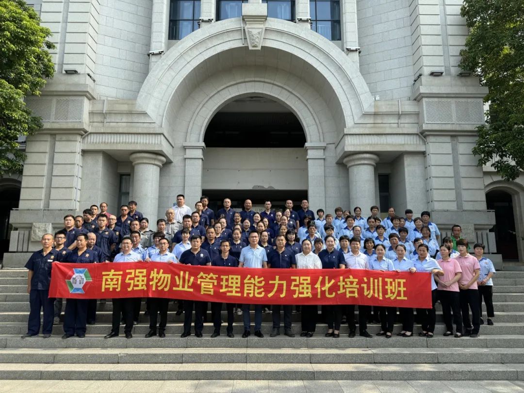 凝心聚力，内训赋能——南强物业2024年第一期管理能力强化培训班顺利开班