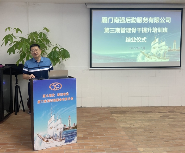 提升内部管理 推进 “两增一降”——南强后勤公司第三期管理骨干提升培训班顺利结业