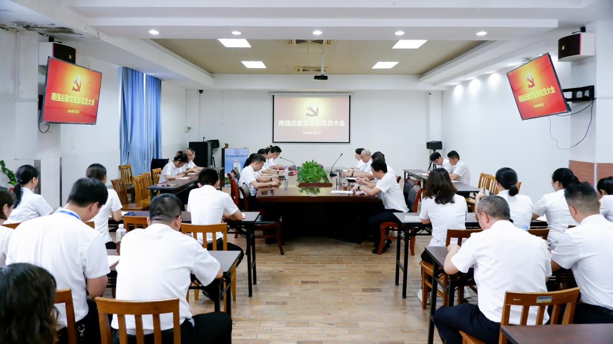 庆“七一”，纳新人，学党纪——南强后勤党支部召开党员大会