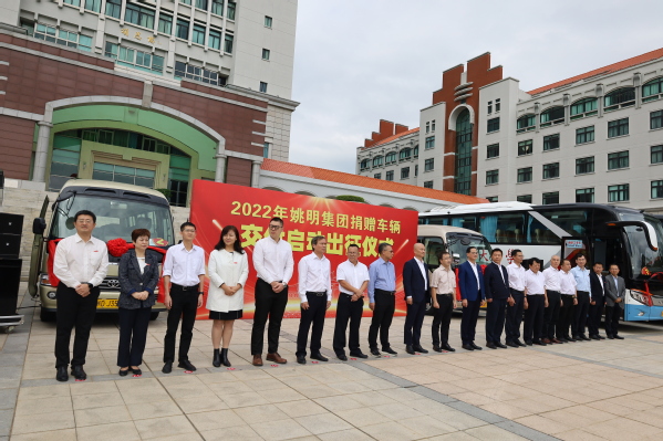 不忘师恩回馈母校   助力学校运输保障——​姚明集团向我校交付捐赠的10部车辆