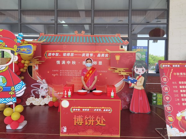 圆月邀桃李 金秋谢师恩——厦大餐饮“迎中秋、谢师恩，庆双节、品美食”