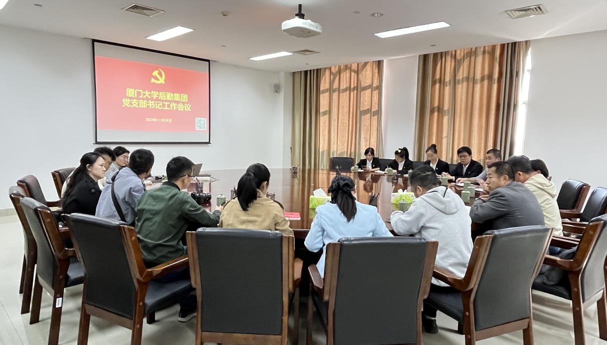 999白菜大厅党委召开党支部书记工作会议