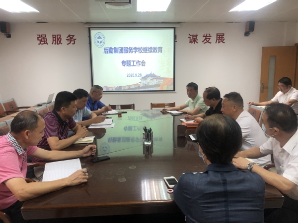 我院召开服务学校继续教育专题工作会