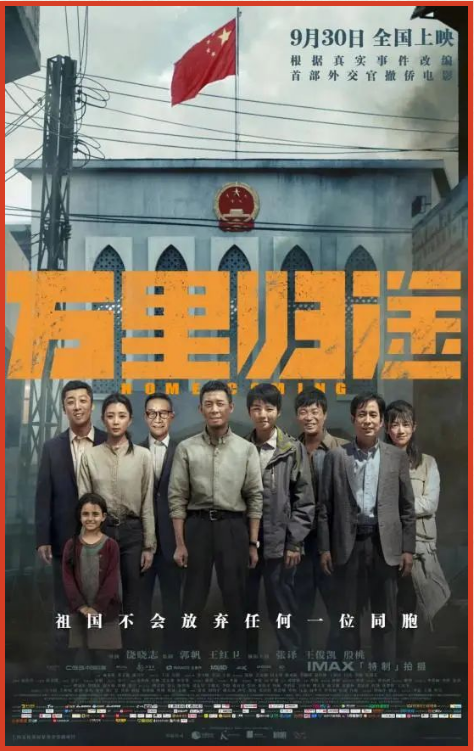 有一种骄傲叫：我是中国人——本部党支部、饮食服务中心党支部联合组织集体观影《万里归途》