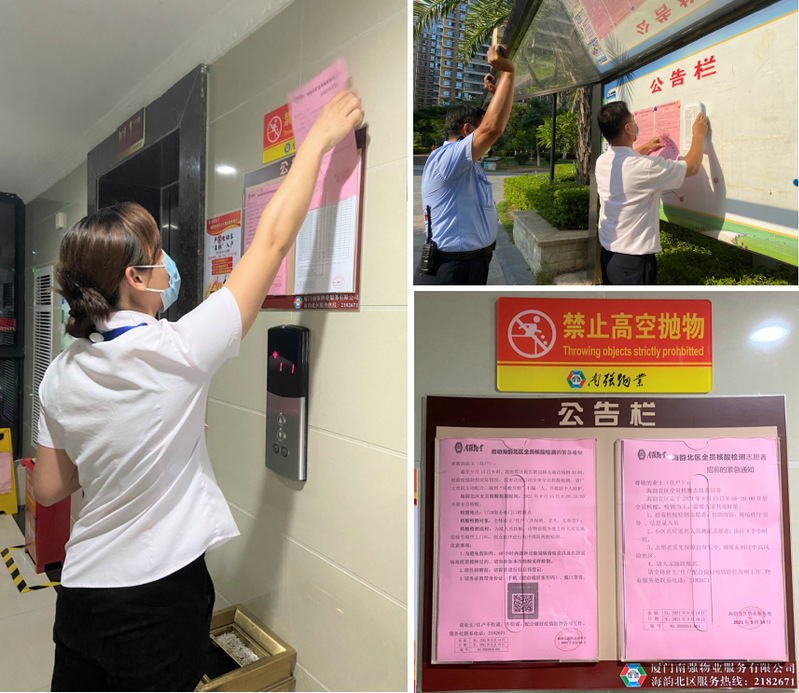 众志成城 抗击疫情 --南强物业协助白城社区开展全员核酸检测工作
