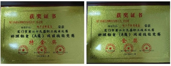 喜报！南强后勤服务公司参加厦门市第29届职工技术比赛料理轻食技术比赛喜获佳绩