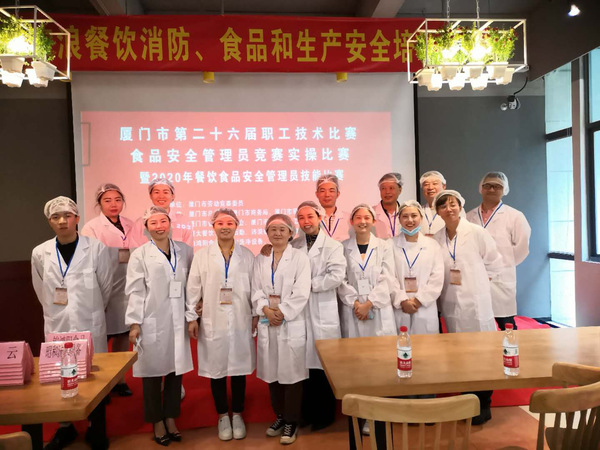 校内外饮食职工参加厦门市第二十六届职工技术比赛食品安全管理员竞赛获佳绩