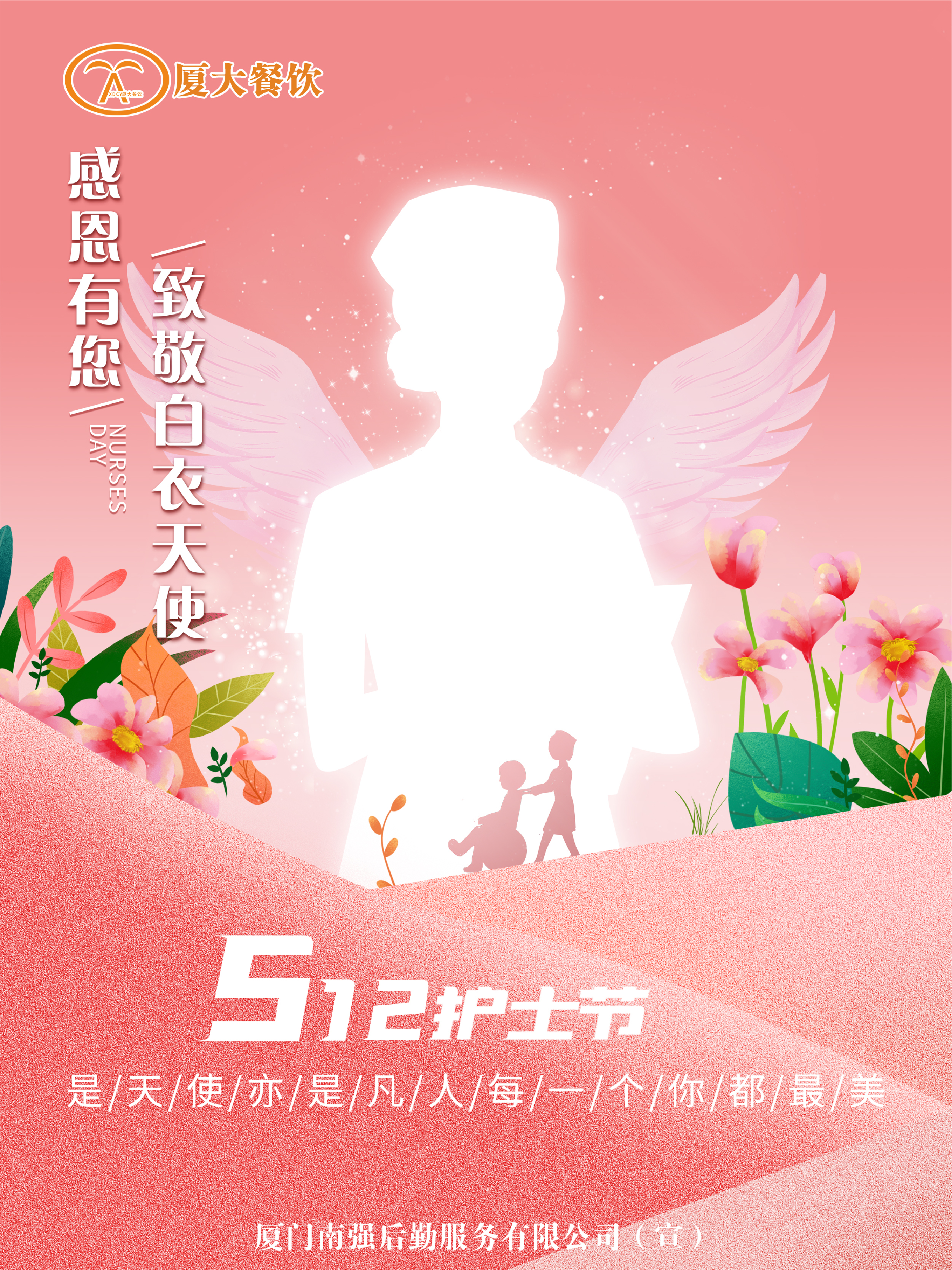与爱同行，感恩天使  ——南强后勤公司开展护士节系列活动