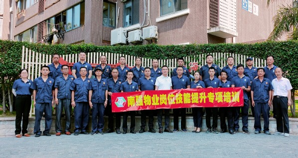 南强物业岗位技能提升专项培训顺利开班