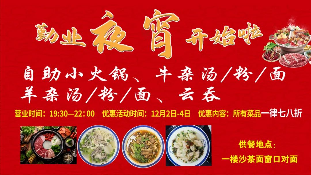 厦园夜宵新选择丨勤业小火锅，又多了一个喜欢冬天的理由