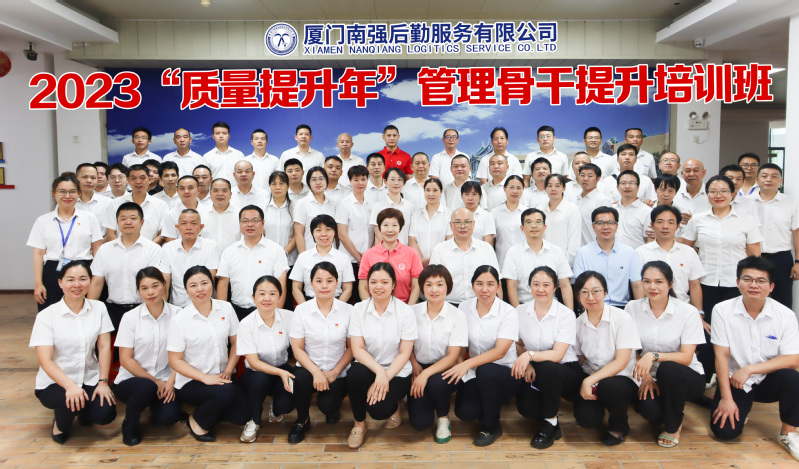 加强培训，提质增效——南强后勤服务公司第四期管理骨干提升培训班顺利结业