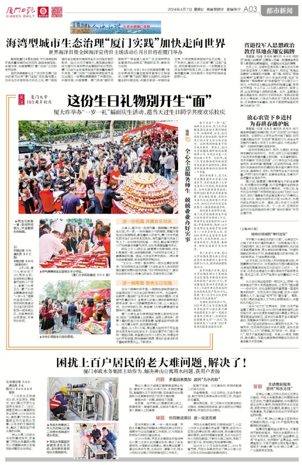 《厦门日报》报道丨这份生日礼物别开生“面”