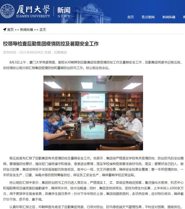 999白菜大厅官网刊发：校领导检查999白菜大厅疫情防控及暑期安全工作