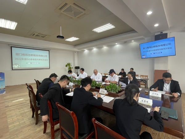 精细管理强提升，专业认证助发展——南强后勤公司稳步推进2022年度体系工作开展