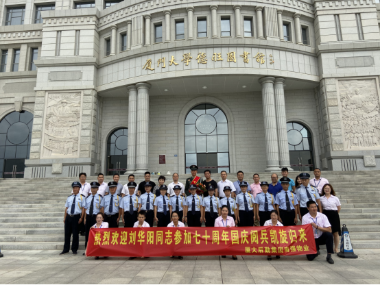 国庆阅兵大展南强风采  重返岗位立志再建新功——南强物业刘华阳同志参加阅兵凯旋归来