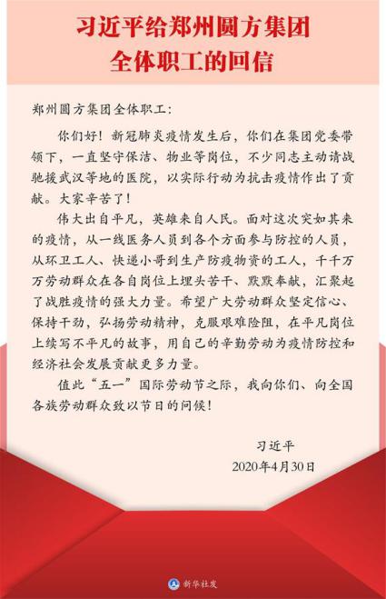 学习回信精神，争创一流服务
