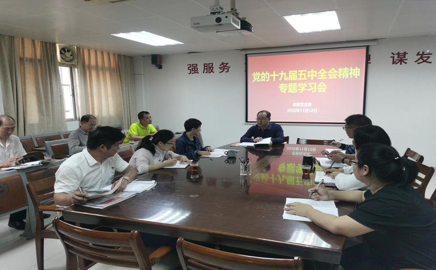 学习新精神  展现新作为——本部党支部组织开展党的十九届五中全会精神专题学习系列活动
