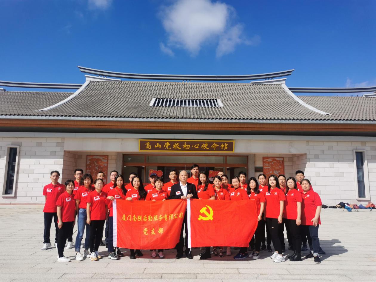 登高山，悟初心，汲力量——南强后勤党支部赴军营村开展红色学习教育