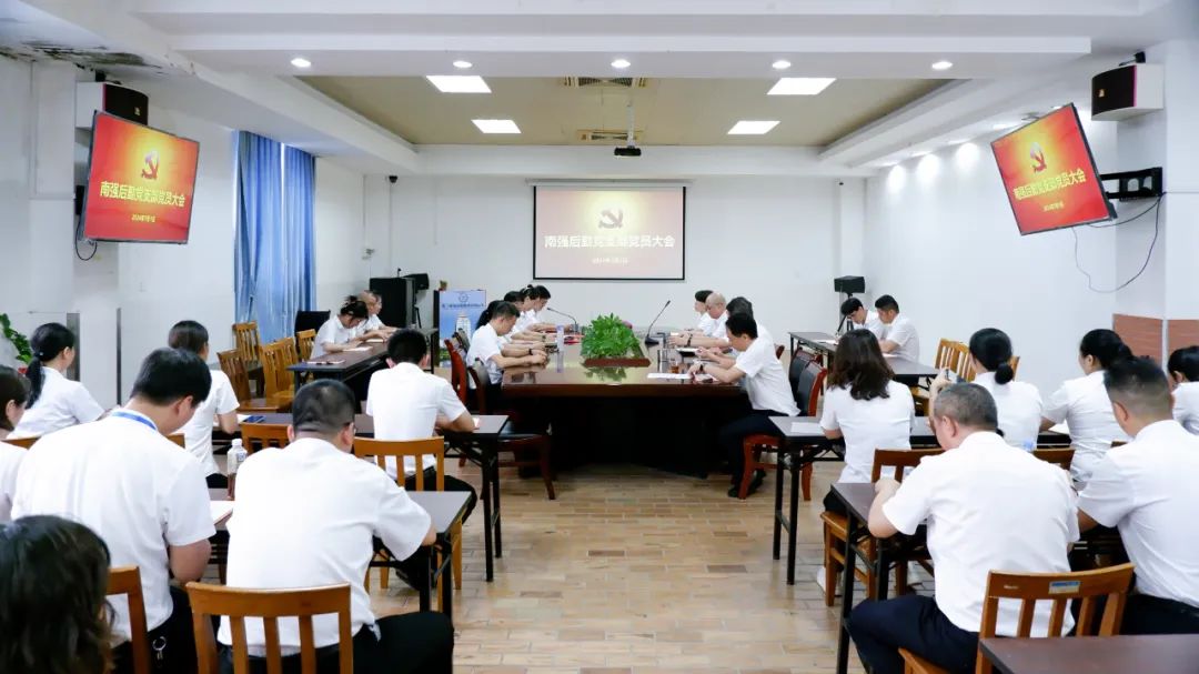 庆“七一”，纳新人，学党纪——南强后勤党支部召开党员大会