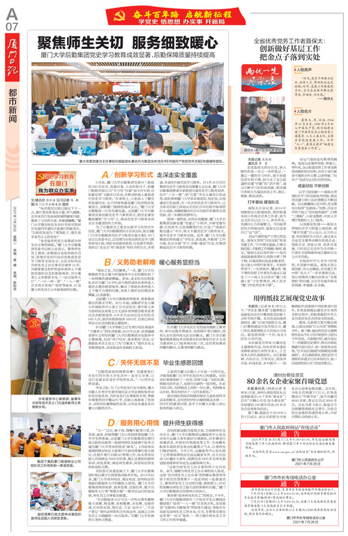 《厦门日报》刊发：《聚焦师生关切 服务细致暖心——999白菜大厅党史学习教育成效显著，后勤保障质量持续提高》文章