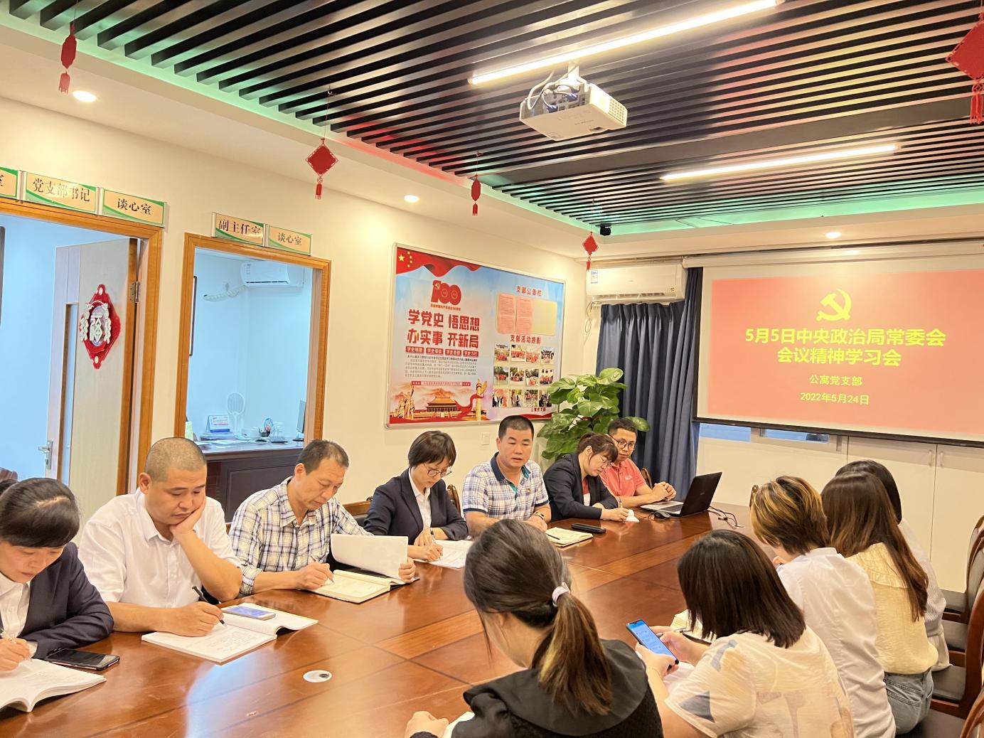 公寓党支部组织召开专题学习会