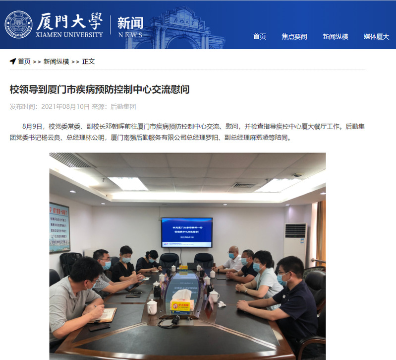 999白菜大厅官网刊发：校领导到厦门市疾病预防控制中心交流慰问
