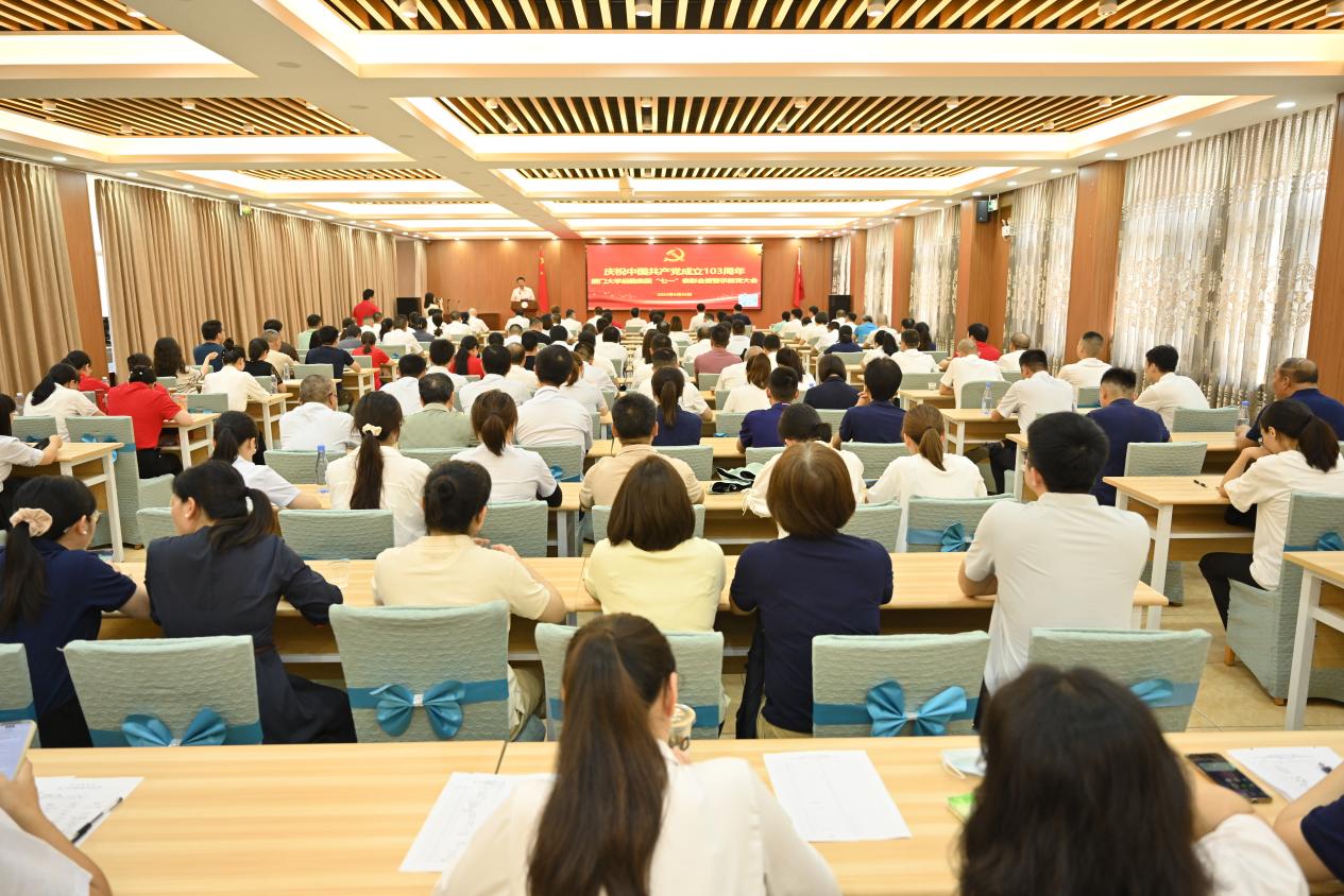 我院召开庆祝中国共产党成立103周年“七一”表彰会暨警示教育大会