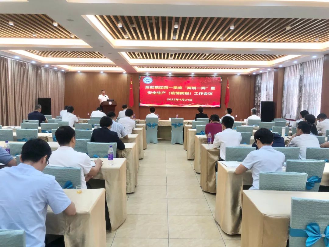 真抓实干开新局 马上就办再前行——我院召开第一季度“两增一降”暨安全生产工作会
