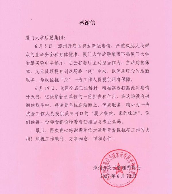 尽心供餐助抗“疫”，主动作为显担当