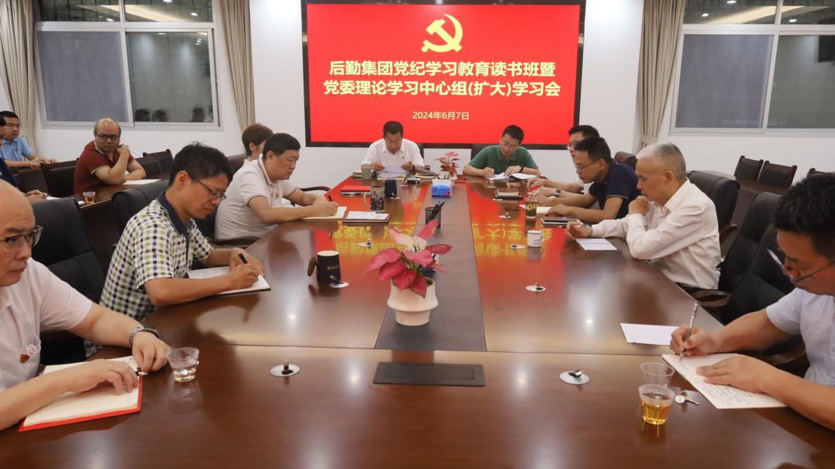 学纪知止，守纪正行——999白菜大厅党委召开党纪学习教育读书班暨理论学习中心组（扩大）学习会   