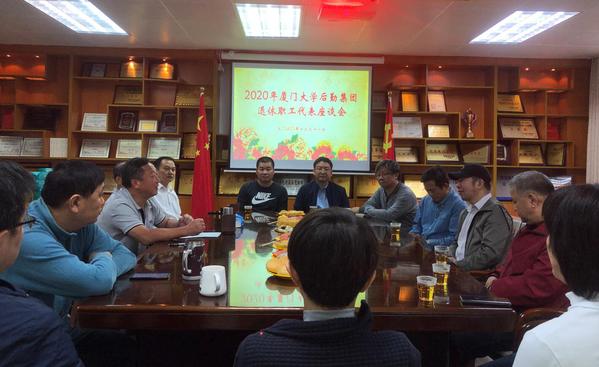 我院召开2020年退休职工代表座谈会