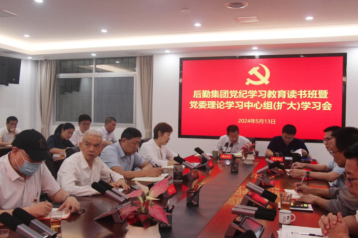 999白菜大厅党委召开党纪学习教育读书班暨理论学习中心组(扩大)学习会