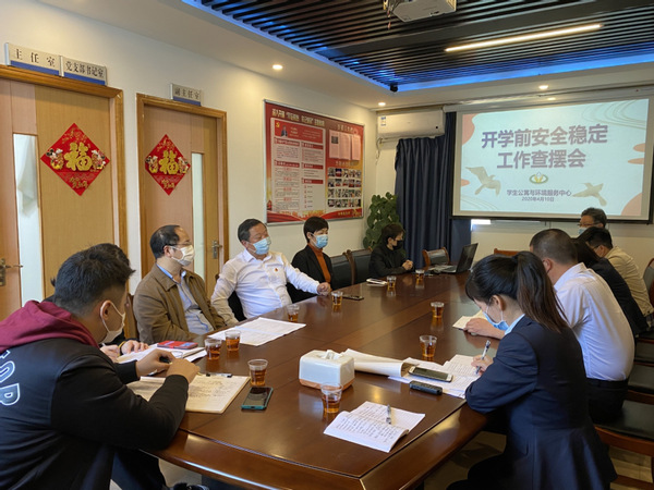 集团开展开学准备和重点工作推进情况大检查
