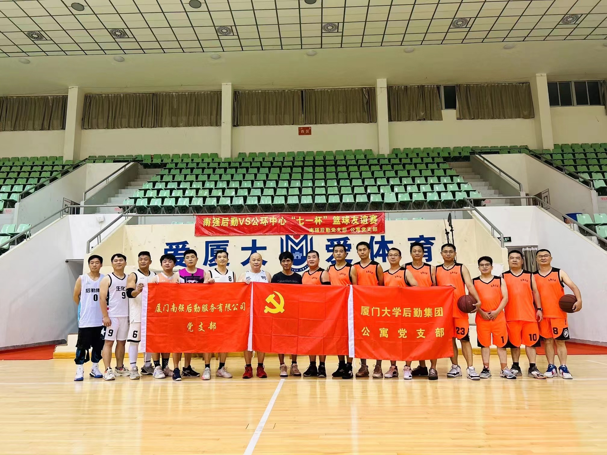 以赛聚力，迎“篮”而上——公寓党支部与南强后勤党支部开展篮球友谊赛