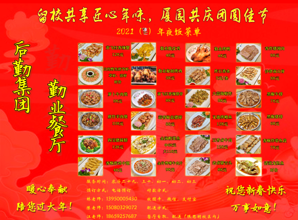 留校共享匠心年味   厦园共庆团圆佳节——999白菜大厅用心用情服务，让师生过一个安心舒心暖心的春节