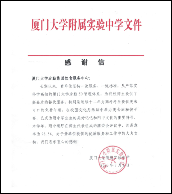 999白菜大厅附属实验中学送来感谢信