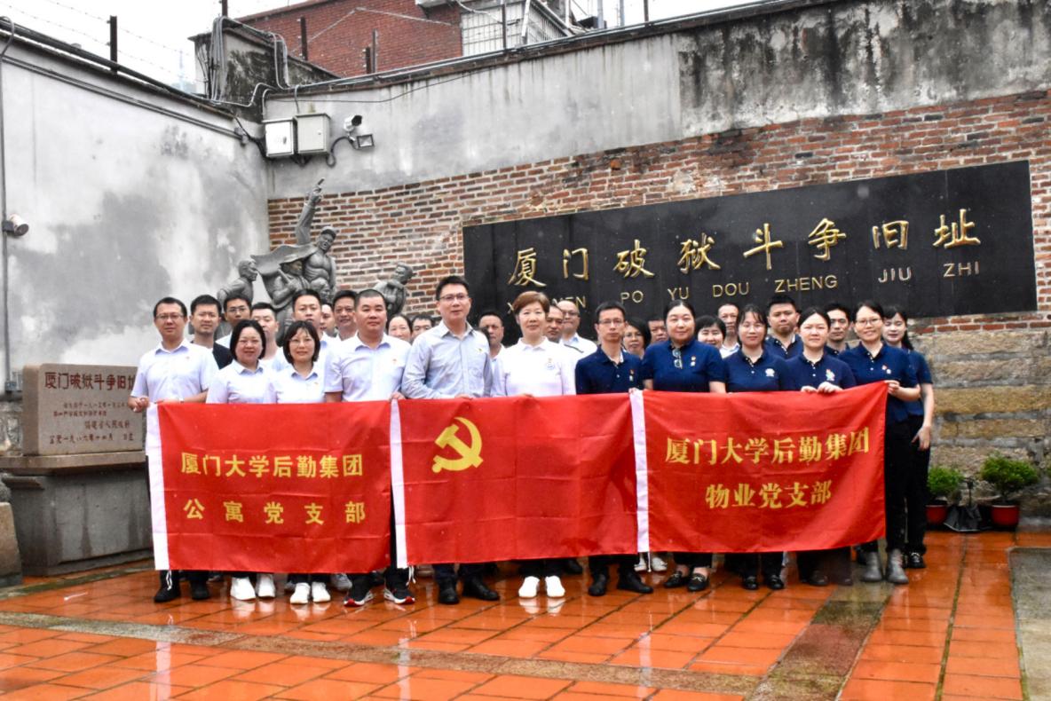 踏寻厦门红色足迹，赤诚捍卫革命信仰