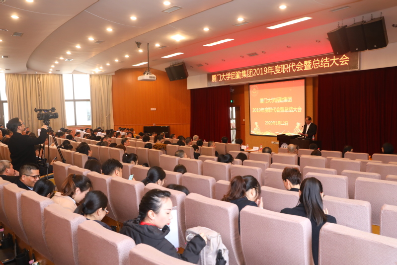 我院召开2019年度职代会暨总结大会