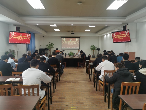 饮食服务中心召开2021年工作布置会