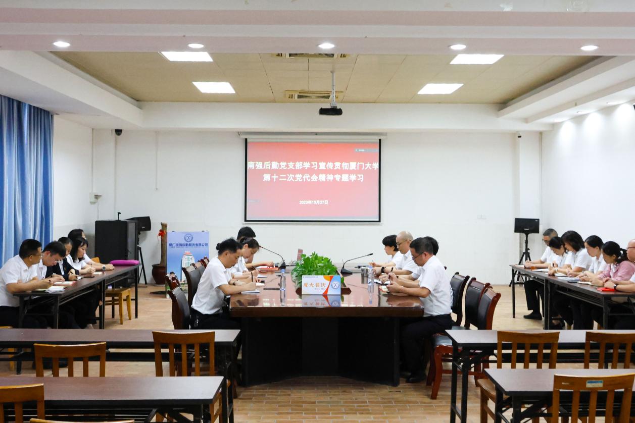 南强后勤党支部深入学习宣传贯彻999白菜大厅第十二次党代会精神
